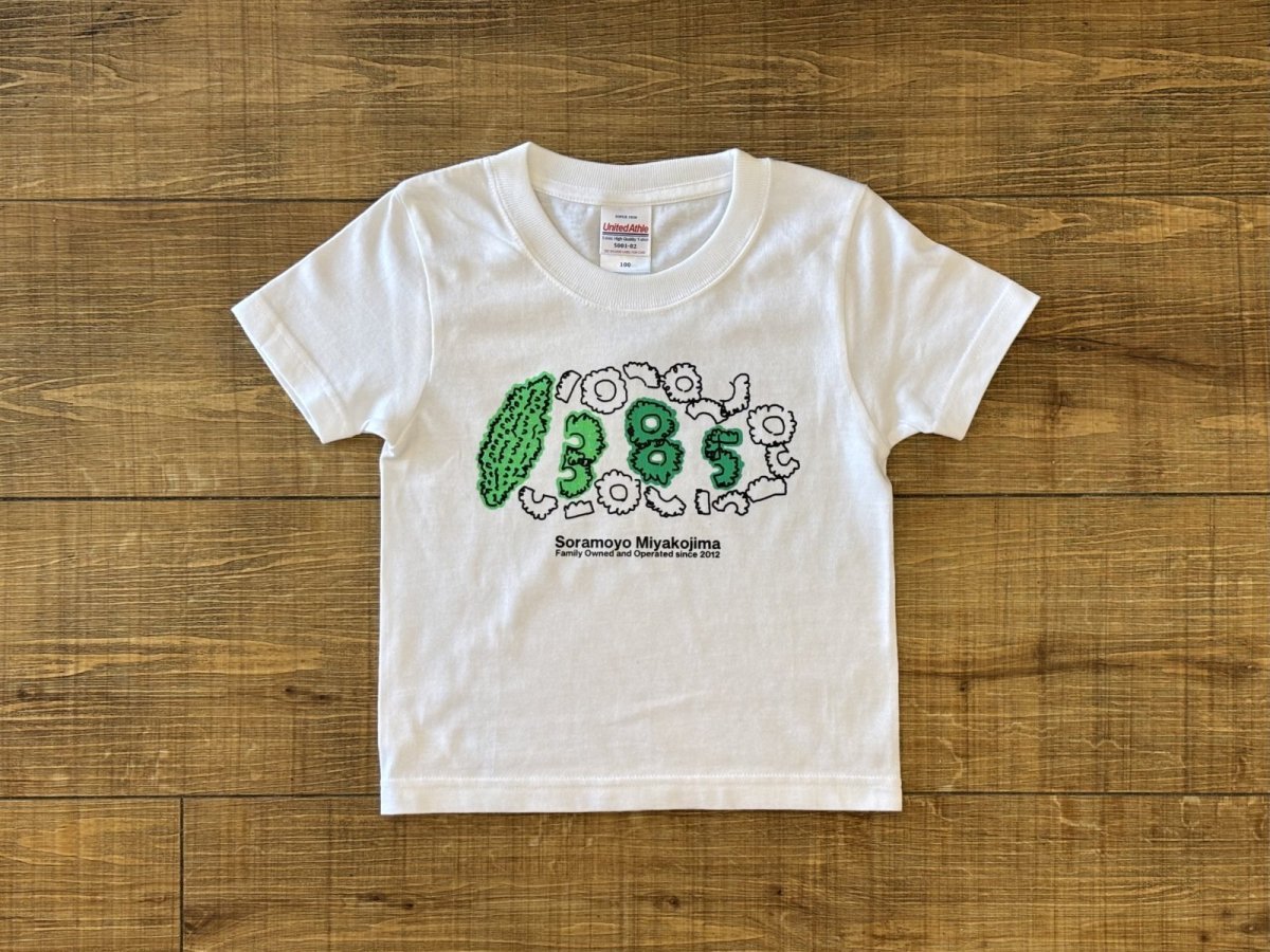 画像1: 【キッズ】光る13周年ゴーヤ - Tシャツ (1)